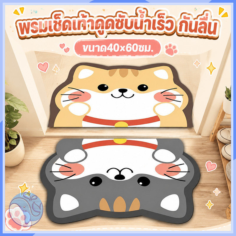 ส่งจากไทย🚛 พรมเช็ดเท้า 40*60 ซม. เนื้อนุ่ม กันลื่น ดูดซับน้ำดี ใช้ได้ทุกพื้นที่