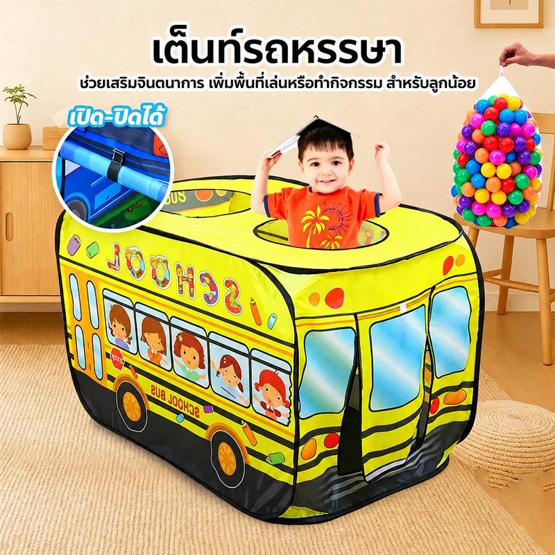 บ้านของเล่นเด็ก เต็นท์เด็ก เต็นท์บ้าน รุ่นรถขนมหวาน (สีชมพู) ประกอบง่าย พับเก็บสะดวก ของเล่นเด็ก