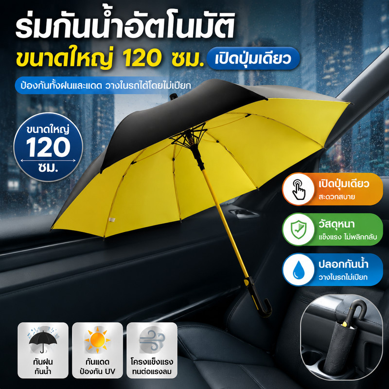 ร่ม ตอนเดียว ร่มยาว 120 cm. ร่มขนาดใหญ่ ร่มยาว ร่มกอล์ฟ ปลอกกันน้ำ เปิดอัตโนมัติ ไม่ทำให้รถเปียก 4สี หลายทางเลือก