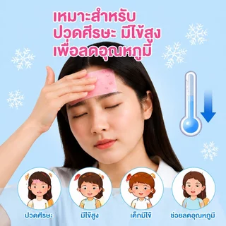 【ซื้อ 15 แถม 15 】กลิ่นผลไม้ สีสันสดใส ลายผลไม้ น่ารัก แผ่นเจลลดไข้ เจลเย็น เจลหอมๆ 1 ซอง มี 2 แผ่น