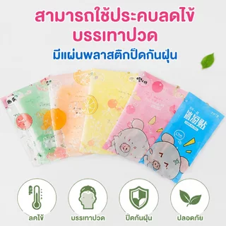 【ซื้อ 15 แถม 15 】กลิ่นผลไม้ สีสันสดใส ลายผลไม้ น่ารัก แผ่นเจลลดไข้ เจลเย็น เจลหอมๆ 1 ซอง มี 2 แผ่น
