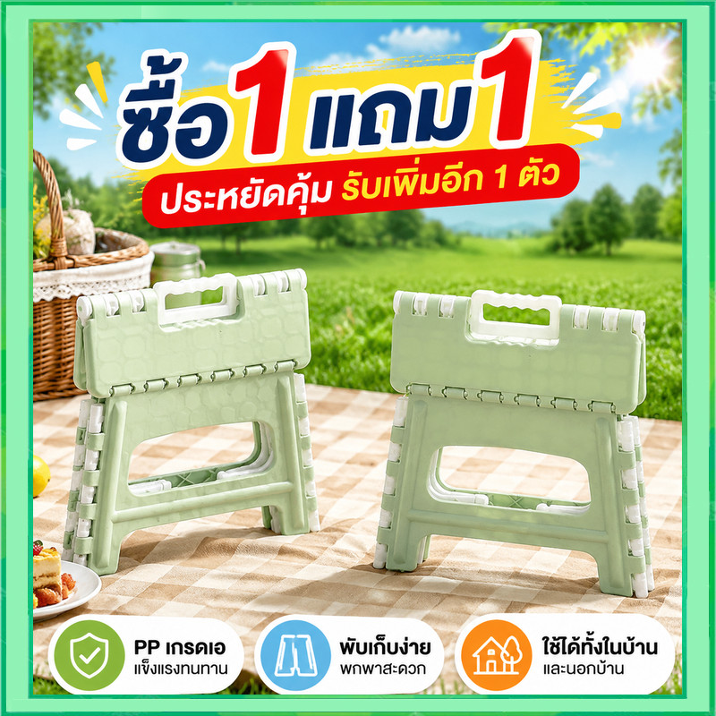 【ซื้อ 1 แถม 1】เก้าอี้สตูลพับม้านั่งเล็กม้านั่งพับเก้าอี้พกพา พกพาง่าย อเนกประสงค์ พลาสติกพับได้ Foldable Chair