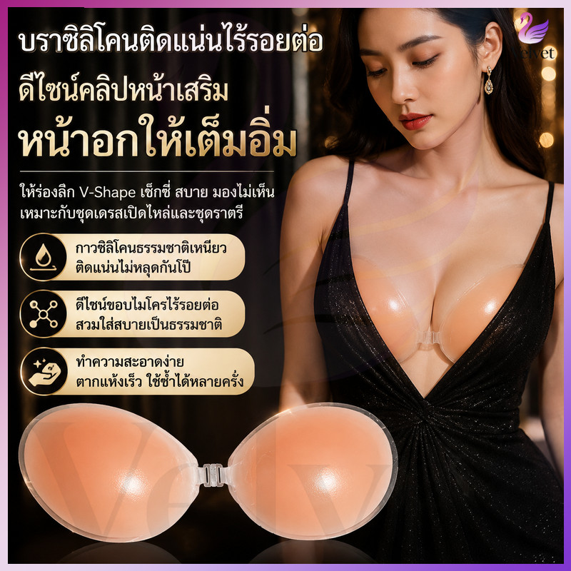 สติกเกอร์หน้าอก♀️ ซิลิโคนบรา บราปีกนก เสื้อชั้นในสำหรับหญิง ตะขอหน้า ไม่หลุด กันน้ำ กันเหงื่อ อกชิด