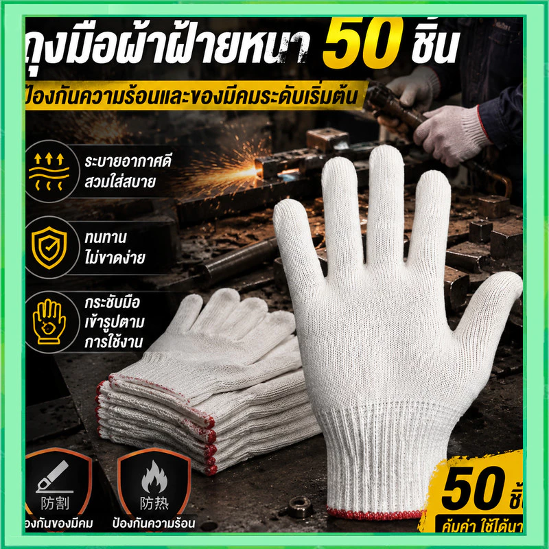 ถุงมือผ้า ถุงมือผ้าฝ้าย ถุงมือผ้าฝ้ายไนลอน คุณภาพดี ผ้าขาว / สีเทา(50 คู่)ราคาถูก