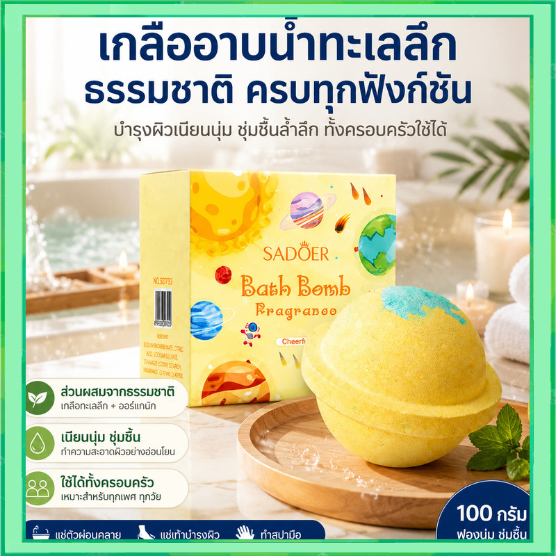 ซื้อ 1 แถม 1 สำหรับลูกบอลเกลืออาบน้ำ,คลีนซิ่ง บาธ บอมบ์,Bubble Exfoliation Bath Ball บอดี้ แคร์