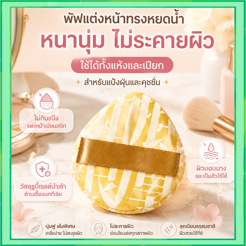 พัฟเบาะลมมาร์ชเมลโลว์นุ่มไม่กินแป้งพัฟแต่งหน้าเปียกและแห้งละเอียดอ่อนและเชื่อง