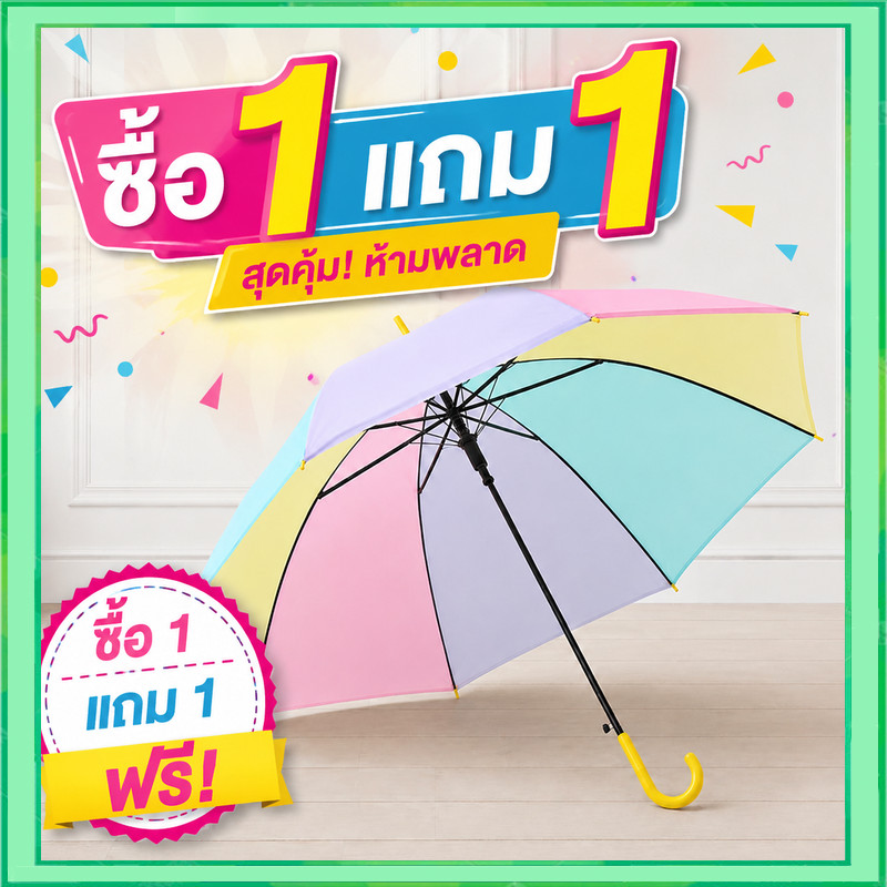 (1 แถม 1) ร่มสีรุ้ง ร่มกันแดดกันฝน สีขุ่นรุ่น สีสดสวย สะดุดตา คุ้มค่า ด้ามแข็งแรง Umbrella 8ลำต้น ขนาด-ความยาว 75 ซม