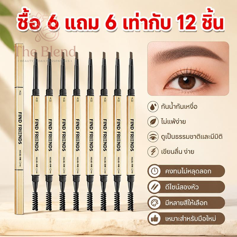 ซื้อ 6 แถม 6 ดินสอเขียนคิ้วกันน้ำ แบบหมุน 2 in 1 มีแปรงในตัว 3 สี กันน้ำกันเหงื่อ ติดทน ไม่เลอะ พร้อมส่ง