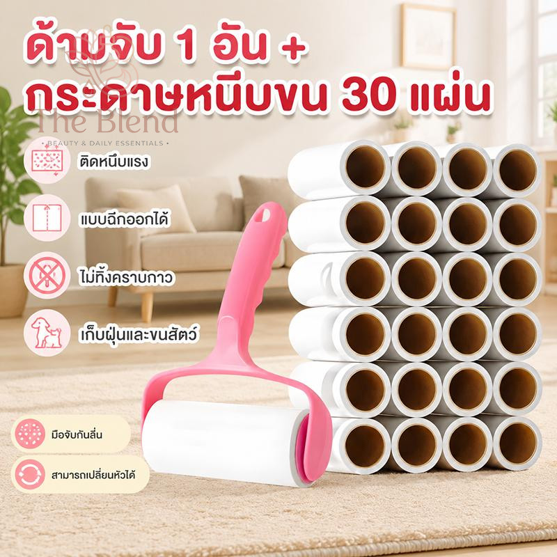 1 ด้ามจับ + 30 แผ่น ลูกกลิ้งกำจัดขนและฝุ่น พกพา ฉีกแผ่นได้ ใช้ทำความสะอาดเสื้อผ้า เฟอร์นิเจอร์ ขนสัตว์เลี้ยง พร้อมส่ง