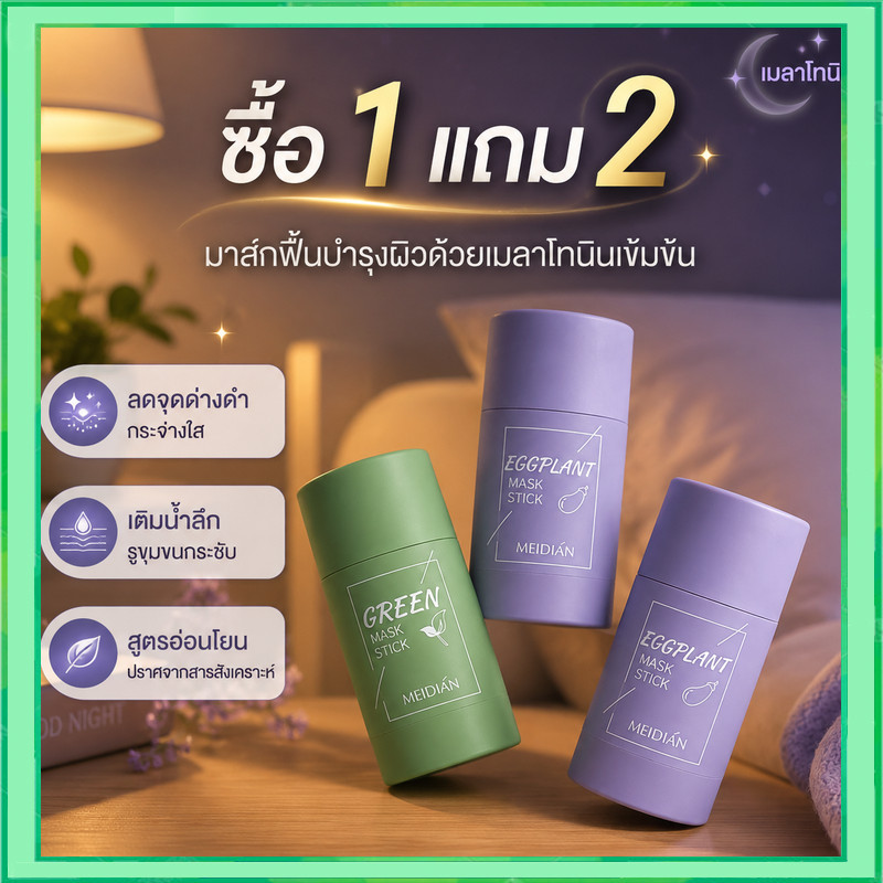 ซื้อ 1 แถม 2 มาร์คโคลนชาเขียว 40g มาสก์ชาเขียว ควบคุมความมั กําจัดสิวหัวดํา มาส์กหน้าลดสิวใส บำรุงผิ