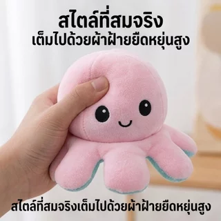 ส่งจากไทย🔥 ตุ๊กตาปลาหมึก 🐙 ตุ๊กตาปลาหมึกเปลี่ยนหน้าได้ Octopus Plush Doll ตุ๊กตาน่ารัก ของขวัญ วันเกิด วาเลนไทน์ ง้อแฟน