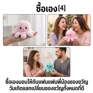 ส่งจากไทย🔥 ตุ๊กตาปลาหมึก 🐙 ตุ๊กตาปลาหมึกเปลี่ยนหน้าได้ Octopus Plush Doll ตุ๊กตาน่ารัก ของขวัญ วันเกิด วาเลนไทน์ ง้อแฟน