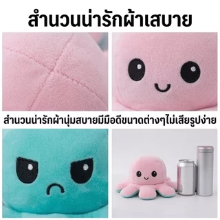 ส่งจากไทย🔥 ตุ๊กตาปลาหมึก 🐙 ตุ๊กตาปลาหมึกเปลี่ยนหน้าได้ Octopus Plush Doll ตุ๊กตาน่ารัก ของขวัญ วันเกิด วาเลนไทน์ ง้อแฟน