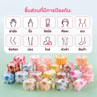 【20 รายการ】เทปพันนิ้ว ผ้าพันนิ้วมือ เทปพันนิ้วหัวแม่มือ ผ้าพันแผล เทปน่ารัก ยืดหยุ่น ป้องกันการสึกหรอ ผ้าไม่ทอ