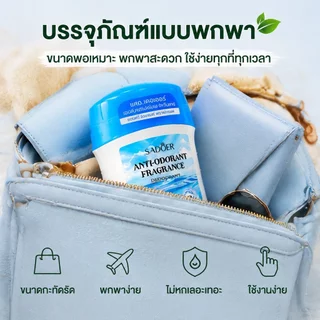 SADOER อันเดอร์อาร์มครีม น้ำหอม โรลออน ระงับกลิ่นกาย ผลิตภัณฑ์บำรุงใต้วงแขน ลดเหงื่อ ระงับกลิ่นกาย เเบบหลอด ขนาด 50g