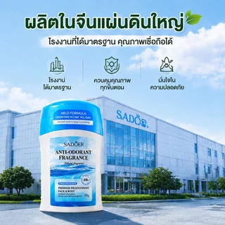 SADOER อันเดอร์อาร์มครีม น้ำหอม โรลออน ระงับกลิ่นกาย ผลิตภัณฑ์บำรุงใต้วงแขน ลดเหงื่อ ระงับกลิ่นกาย เเบบหลอด ขนาด 50g