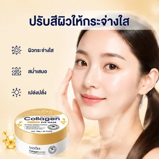 🔥 ซื้อ 1 แถม 1 🔥 กระชับและฟื้นฟูผ้าปิดตา / ต่อต้านริ้วรอยและกระชับตาปิดตาปรับปรุงรอยคล้ำและ