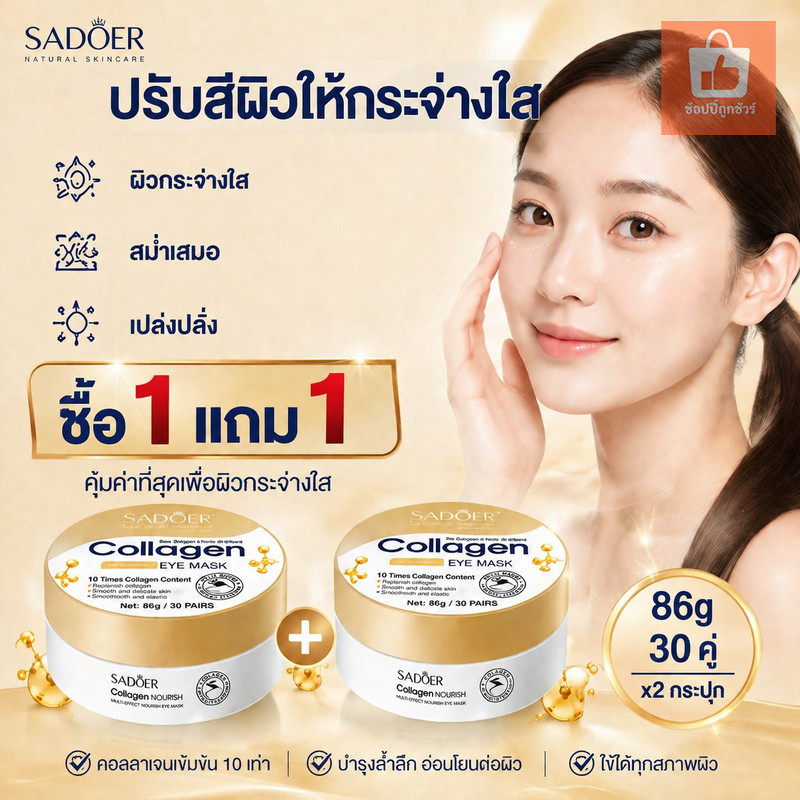 🔥 ซื้อ 1 แถม 1 🔥 กระชับและฟื้นฟูผ้าปิดตา / ต่อต้านริ้วรอยและกระชับตาปิดตาปรับปรุงรอยคล้ำและ