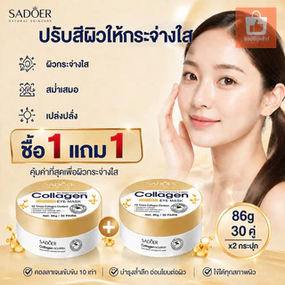 🔥 ซื้อ 1 แถม 1 🔥 กระชับและฟื้นฟูผ้าปิดตา / ต่อต้านริ้วรอยและกระชับตาปิดตาปรับปรุงรอยคล้ำและ