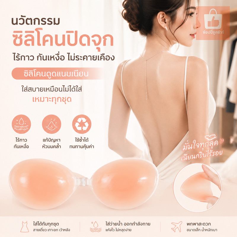 สติกเกอร์หน้าอก ซิลิโคนสติกเกอร์หน้าอกระบายอากาศ,บราไม่มีสายคล้องไหล่ ติดแน่นชุดชั้นในที่มองไม่เห็นแผ่นแผ่นสติกเกอร์