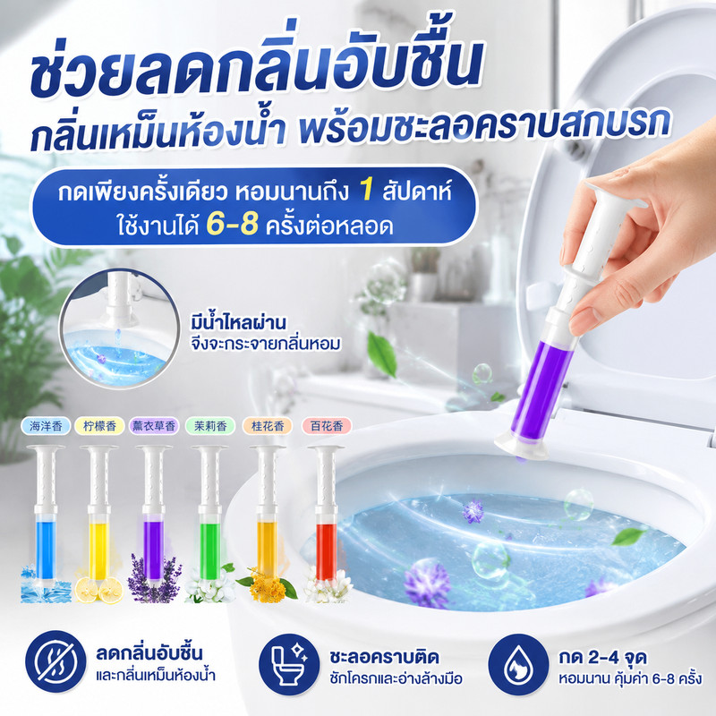 ระงับกลิ่นกายในห้องน้ำ, ระงับกลิ่นกายในห้องน้ำ , เจลอะโรมาติก , ระงับกลิ่นกายในห้องน้ำ , ระงับกลิ่นกายในห้องน้ำ