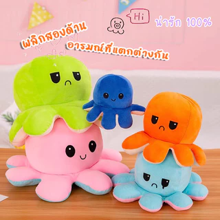 【พลิกสองด้าน】🎁ตุ๊กตาปลาหมึกมหัศจรรย์ เปลี่ยนสีและการแสดงออกด้วยการพลิก ของเล่นตุ๊กตา น่ารัก