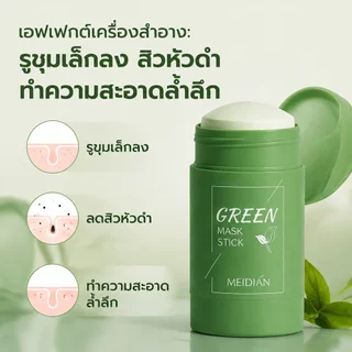 ซื้อ 1 แถม 1 มาสก์หน้าชาเขียว/มะเขือม่วงบด 40 กรัม มาสก์หน้าชาเขียวควบคุมความมัน มาสก์หน้าดำหัวดำ
