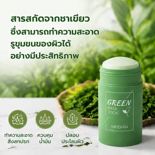 ซื้อ 1 แถม 1 มาสก์หน้าชาเขียว/มะเขือม่วงบด 40 กรัม มาสก์หน้าชาเขียวควบคุมความมัน มาสก์หน้าดำหัวดำ