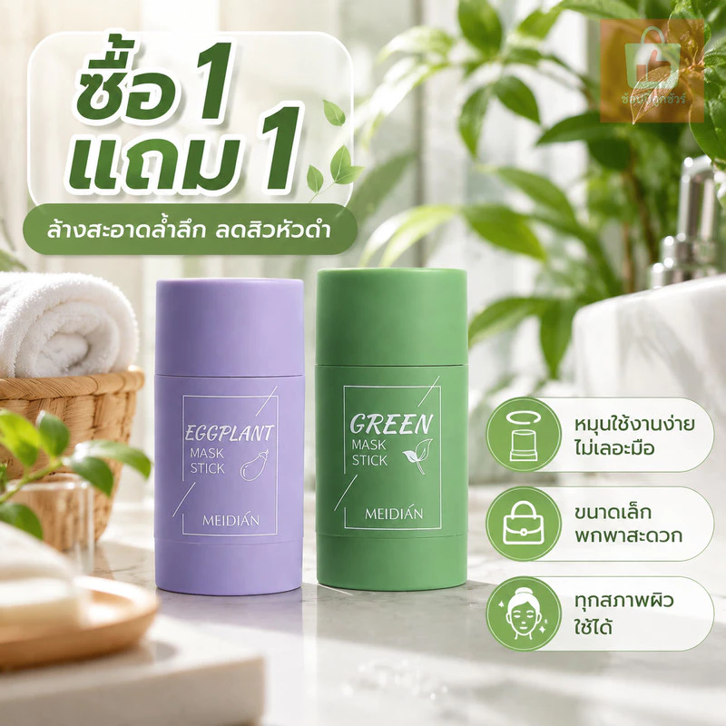 ซื้อ 1 แถม 1 มาสก์หน้าชาเขียว/มะเขือม่วงบด 40 กรัม มาสก์หน้าชาเขียวควบคุมความมัน มาสก์หน้าดำหัวดำ