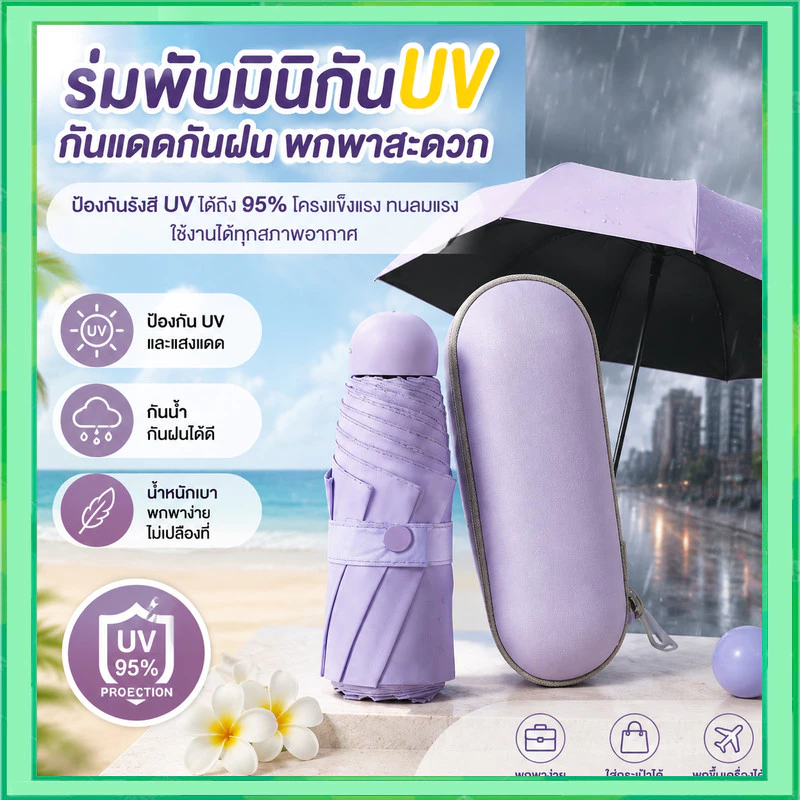 ร่มกันแดดกันฝนแบบพกพา รูปทรงแคปซูล ขนาดมินิ ป้องกัน UV 99.9% UPF 50+