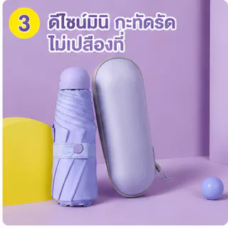 ร่มกันแดดกันฝนแบบพกพา รูปทรงแคปซูล ขนาดมินิ ป้องกัน UV 99.9% UPF 50+