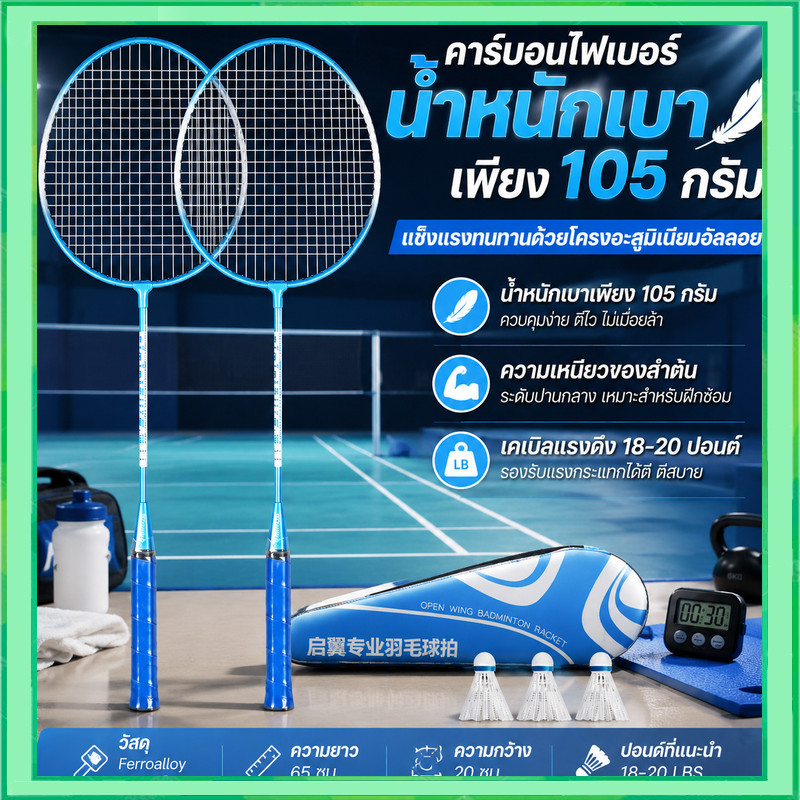 ฟรี 3 ลูก ไม้แบดมินตัน แพคคู่ (2ไม้) อุปกรณ์กีฬา พร้อมกระเป๋าพกพา Badminton racket