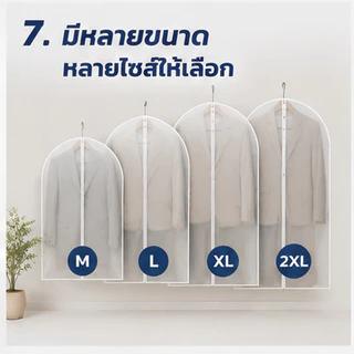 ถุงคลุมเสื้อผ้า(หนาพิเศษ)กันฝุ่น กันยับแบบมีซิป 4ขนาด ถุงใส่สูท ถุงใส่เสื้อผ้า ที่คลุมเสื้อผ้า Clothing Dust Bag