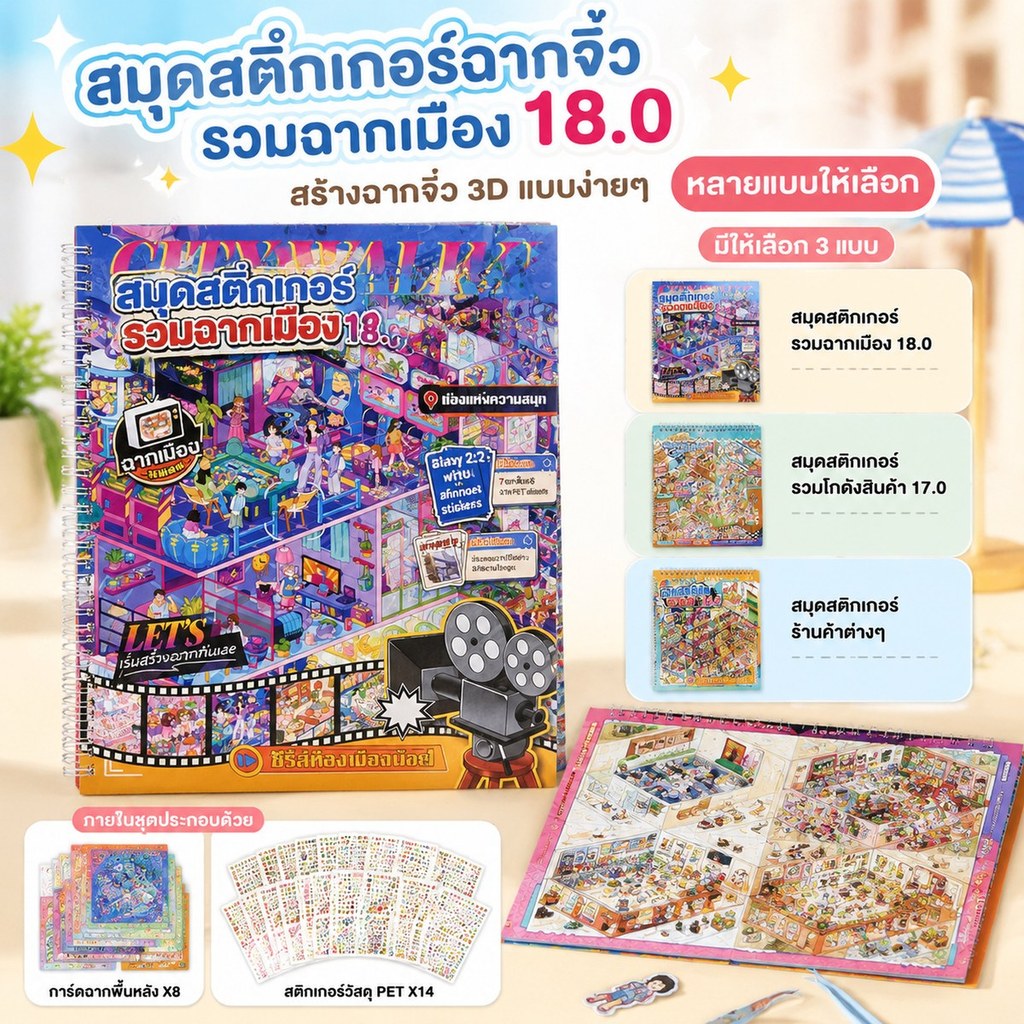 สมุดรวมสติกเกอร์ฉาก DIY จุนเป่ย ลายจัดของจิ๋ว น่ารัก เหมาะสำหรับสายเครื่องเขียน