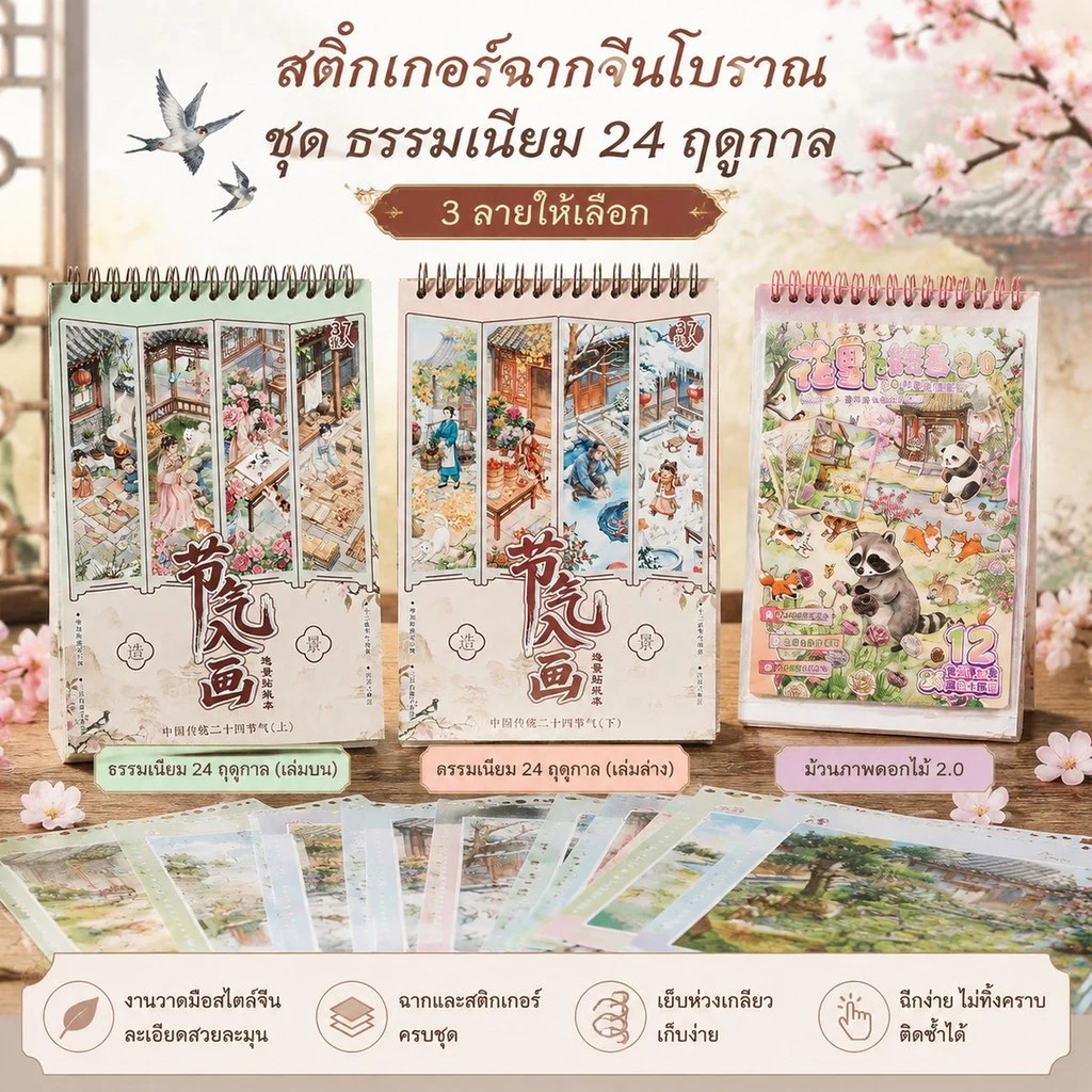 สติกเกอร์ฉากจิ๋วธีมฤดูใบไม้ผลิ ลายสวนและดอกไม้ ใช้แต่งสมุดให้มีเรื่องราว