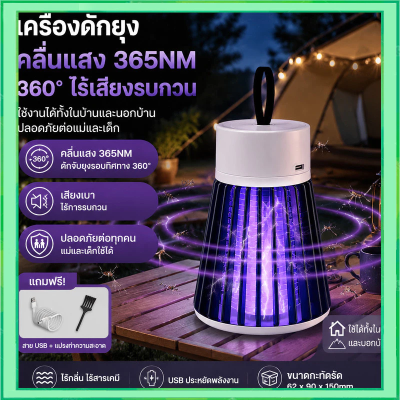 มัลติฟังก์ชั่แบบพกพาในครัวเรือนฆ่ายุงโคมไฟ 360 ° UV Mosquito Killer Sensor