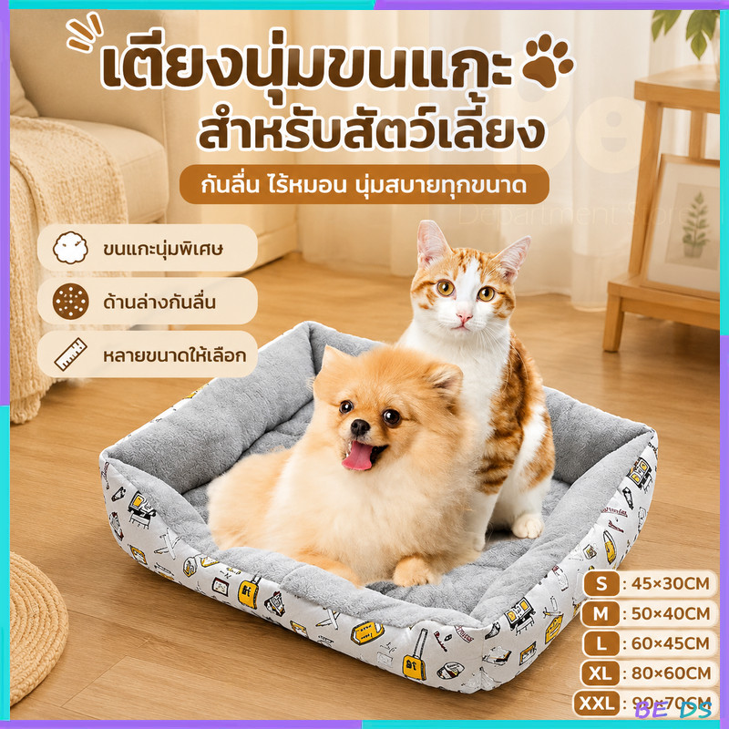 หมอนอิงสัตว์เลี้ยง เตียงสุนัขสัตว์เลี้ยง ขนแกะ เบาะนอนที่นอน เบาะนุ่ม สำหรับสัตว์เลี้ยง สุนัข และแมว ที่นอนสัตว์เลี้ยง