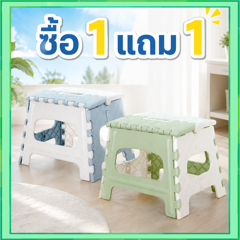 ซื้อ 1 แถม 1 ราคาต่ําสุดใ !!เก้าอี้พับพกพา เก้าอี้พลาสติกอเนกประสงค์ Foldable Stool คุณภาพดีราคาถูกมีหลายสีให้เลือก