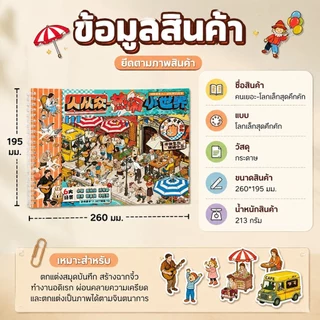 สติ๊กเกอร์สามมิติซีรีส์โลกใบเล็ก รวมลายบ้าน ร้านค้า ถนน และของจิ๋ว เหมาะสำหรับสร้างเรื่องราวในสมุด