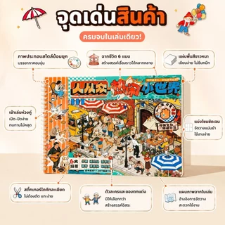 สติ๊กเกอร์สามมิติซีรีส์โลกใบเล็ก รวมลายบ้าน ร้านค้า ถนน และของจิ๋ว เหมาะสำหรับสร้างเรื่องราวในสมุด