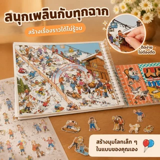 สติ๊กเกอร์สามมิติซีรีส์โลกใบเล็ก รวมลายบ้าน ร้านค้า ถนน และของจิ๋ว เหมาะสำหรับสร้างเรื่องราวในสมุด