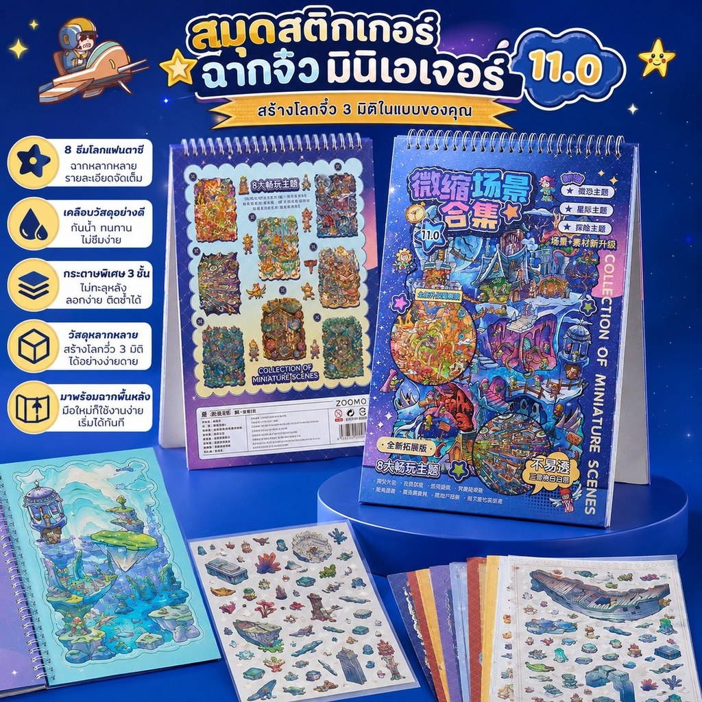 สติกเกอร์ฉากตกแต่งภูมิทัศน์แบบรวมเล่ม ลายละเอียดน่ารัก เหมาะสำหรับงานสมุดและการ์ด