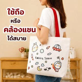 พร้อมส่ง กระเป๋าผ้า ถุงผ้า เอนกประสงค์ ขนาดใหญ่ จุของได้เยอะ รับน้ำหนักได้ดี ดีไซน์น่ารัก ลายหมี