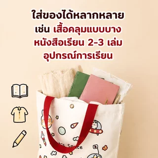 พร้อมส่ง กระเป๋าผ้า ถุงผ้า เอนกประสงค์ ขนาดใหญ่ จุของได้เยอะ รับน้ำหนักได้ดี ดีไซน์น่ารัก ลายหมี