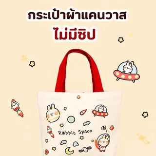 พร้อมส่ง กระเป๋าผ้า ถุงผ้า เอนกประสงค์ ขนาดใหญ่ จุของได้เยอะ รับน้ำหนักได้ดี ดีไซน์น่ารัก ลายหมี