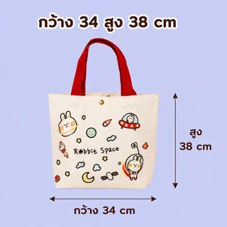 พร้อมส่ง กระเป๋าผ้า ถุงผ้า เอนกประสงค์ ขนาดใหญ่ จุของได้เยอะ รับน้ำหนักได้ดี ดีไซน์น่ารัก ลายหมี