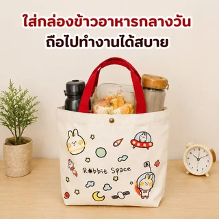 พร้อมส่ง กระเป๋าผ้า ถุงผ้า เอนกประสงค์ ขนาดใหญ่ จุของได้เยอะ รับน้ำหนักได้ดี ดีไซน์น่ารัก ลายหมี