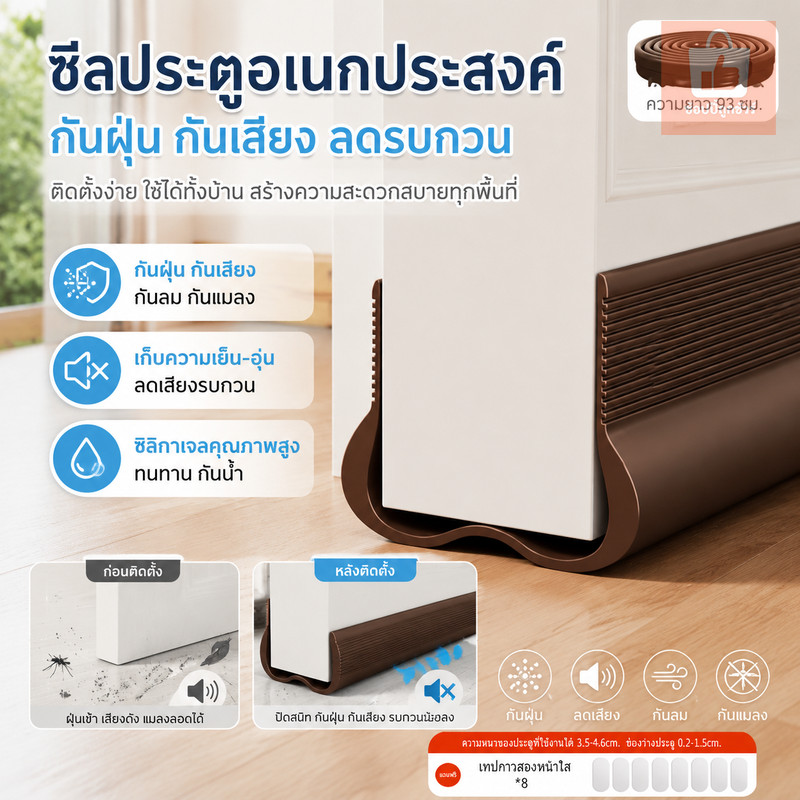 【พร้อมส่งจากไทย】แถบปิดผนึกประตูและหน้าต่าง แบบสอด แถบกันเสียงตะเข็บประตู กันแมลง ขอบประตูกันแอรออก กาวในตัว กันน้ำ