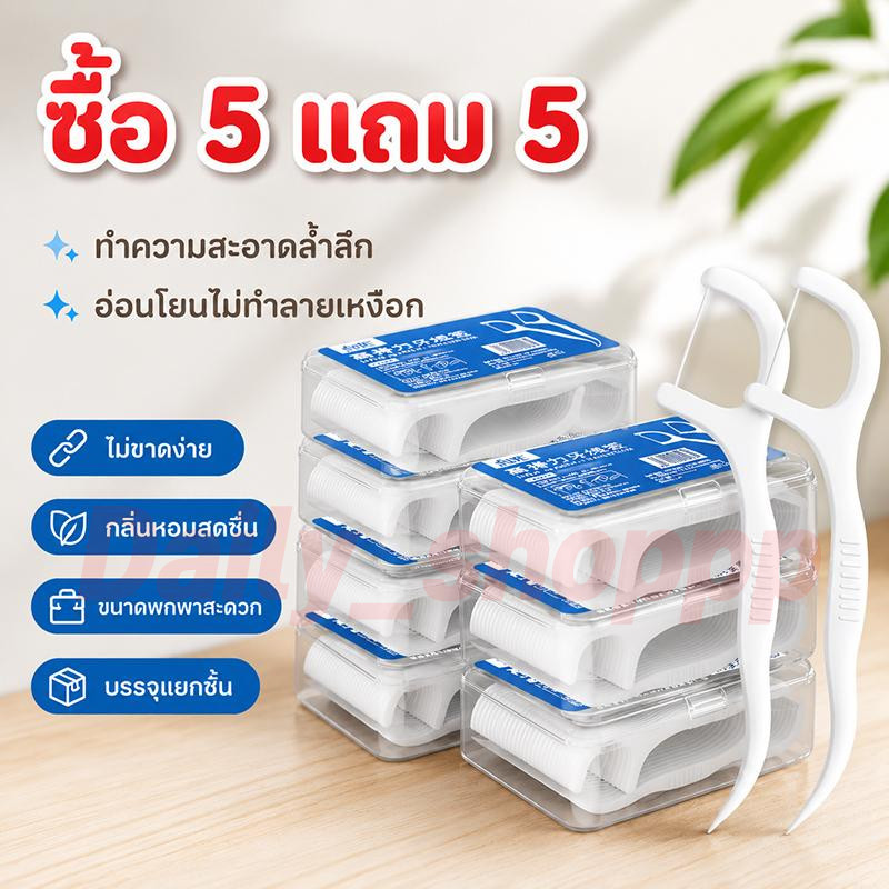 【ซื้อ 5 แถม 5 】ไหมขัดฟัน 2IN1 ชนิดด้าม (50 ชิ้น/กล่อง) ทางการแพทย์ ไม้จิ้มฟันพลาสติก ไหมขัดฟันแบบแท่ง แปรงขัดซอกฟัน