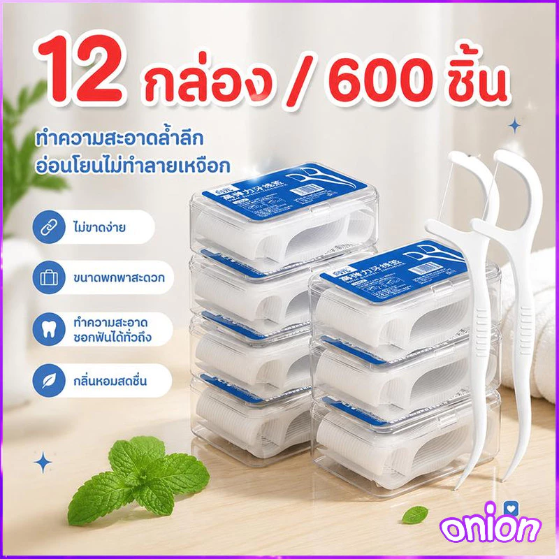 12 กล่อง / 600 ชิ้น ไหมขัดฟัน 2IN1 ชนิดด้าม ทางการแพทย์ ไม้จิ้มฟันพลาสติก ไหมขัดฟันแบบแท่ง แปรงขัดซอกฟัน แปรงสีฟัน